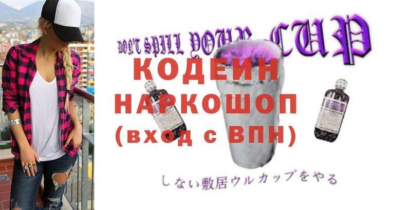 Codein Purple Drank  Джанкой 