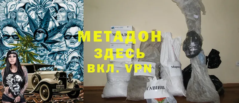 МЕТАДОН methadone  Джанкой 